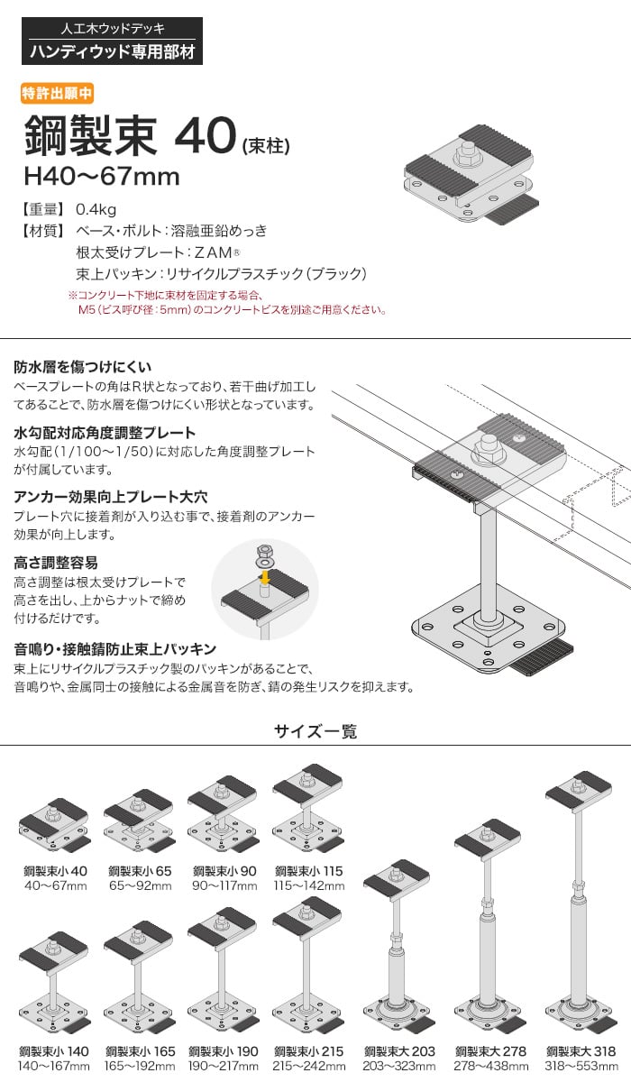 ハンディウッド専用 鋼製束小 40 H40～67