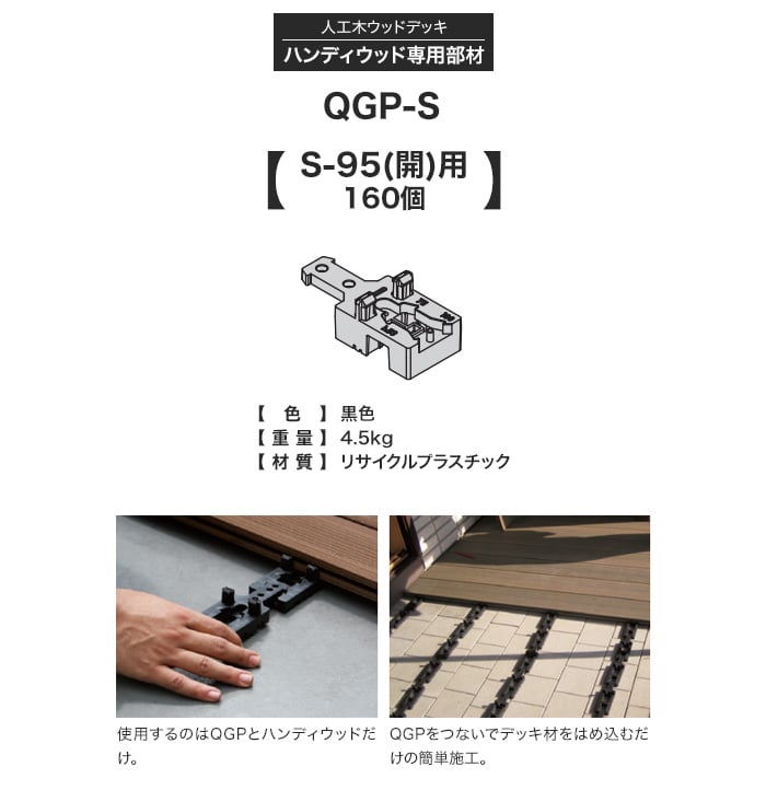 ハンディウッド専用 QGP S-95(開)用 (160個入り)