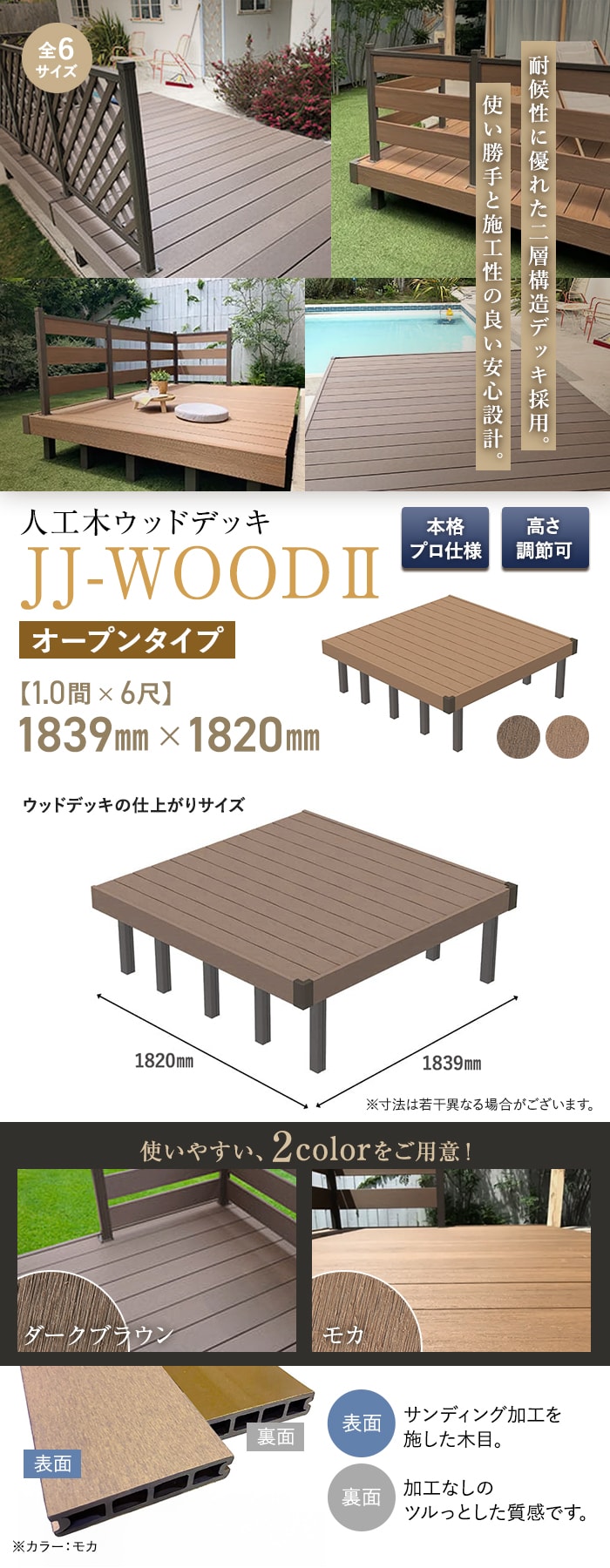 人工木ウッドデッキ JJ-WOOD2 1.0間×6尺 オープンタイプ