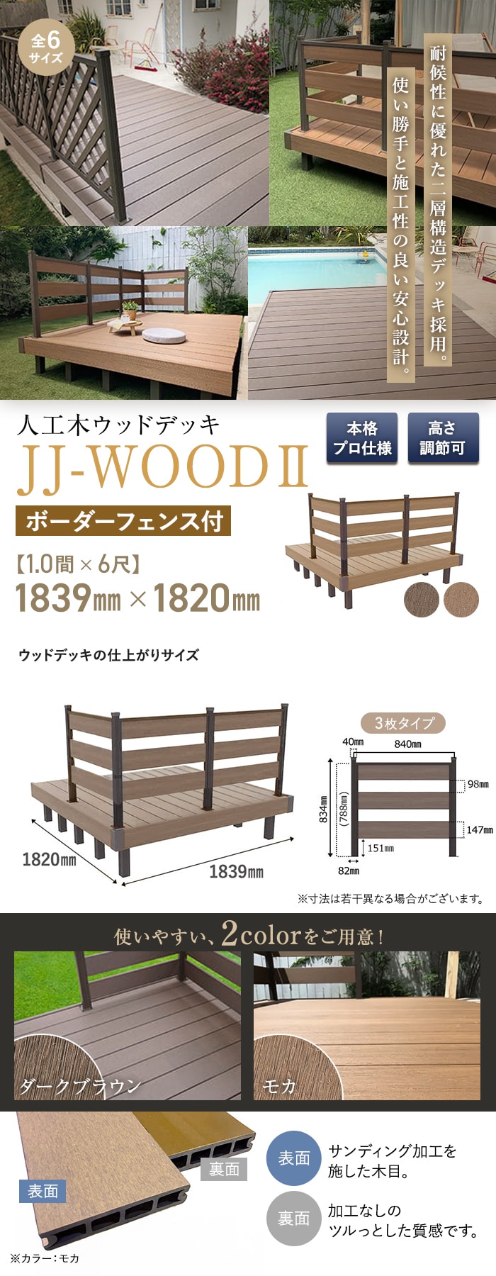 人工木ウッドデッキ JJ-WOOD2 1.0間×6尺 ボーダーフェンス付