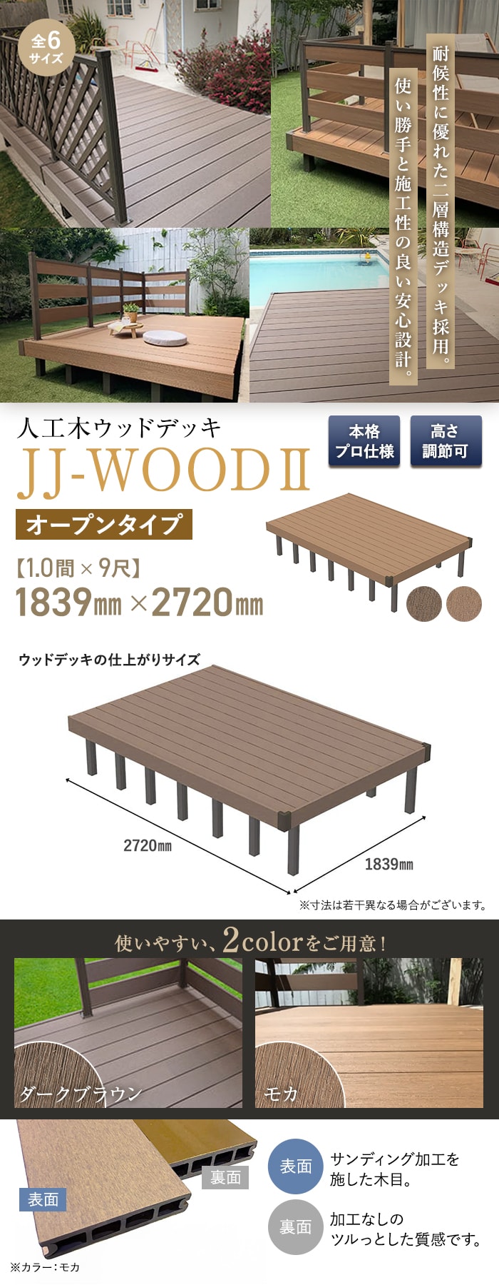 人工木ウッドデッキ JJ-WOOD2 1.0間×9尺 オープンタイプ