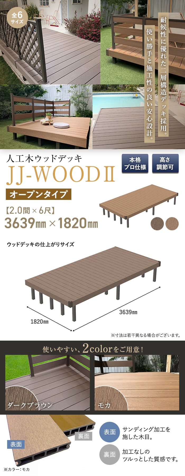 人工木ウッドデッキ 人工木ウッドデッキ JJ-WOOD2 2.0間×6尺 オープンタイプ | DIYショップ