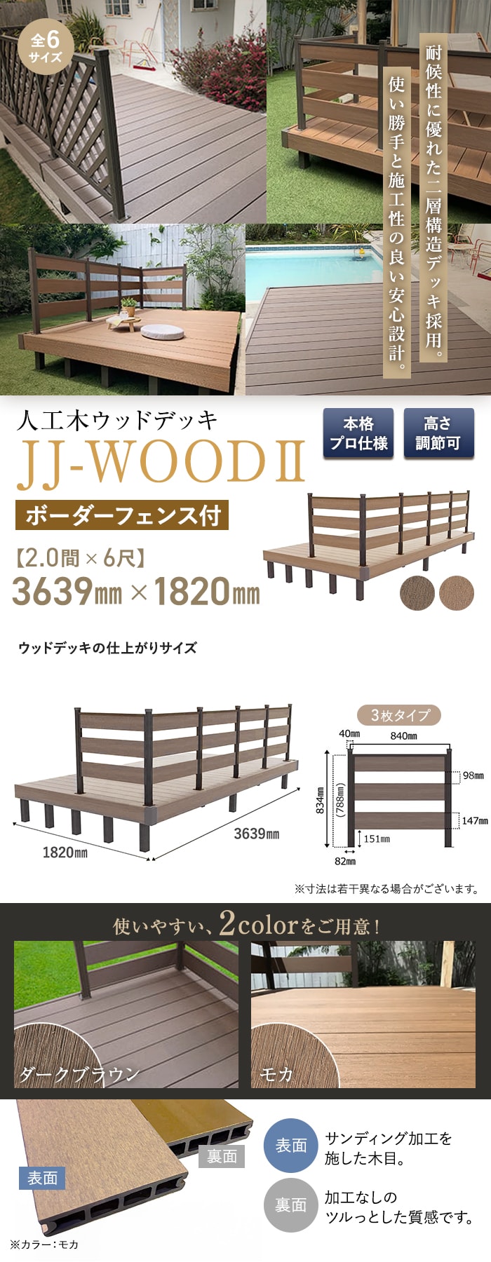 人工木ウッドデッキ JJ-WOOD2 2.0間×6尺 ボーダーフェンス付
