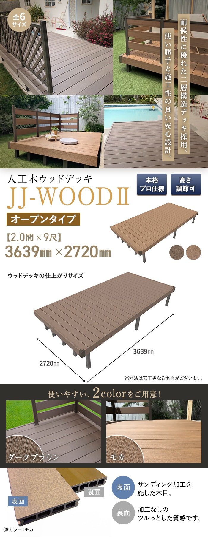 人工木ウッドデッキ JJ-WOOD2 2.0間×9尺 オープンタイプ