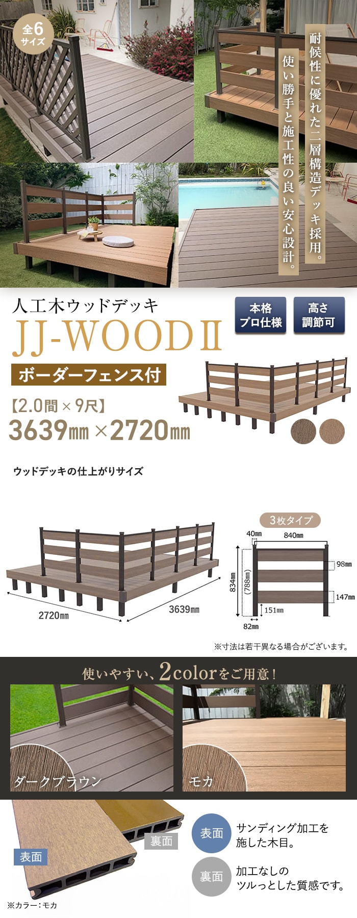 人工木ウッドデッキ JJ-WOOD2 2.0間×9尺 ボーダーフェンス付