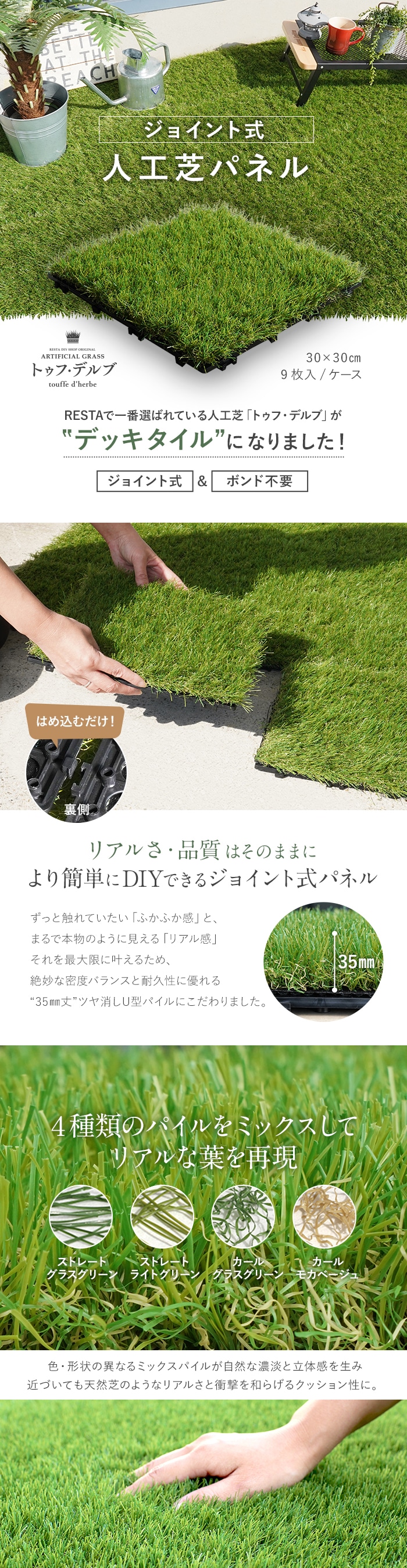 人工芝パネル