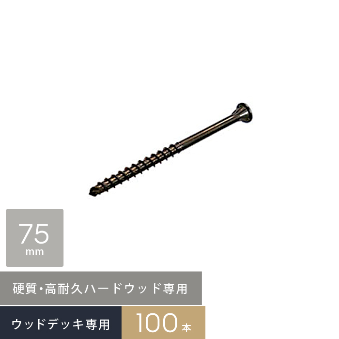 ウッドデッキビス 75mm 100本×4箱 ステンレス www.vetrepro.fr