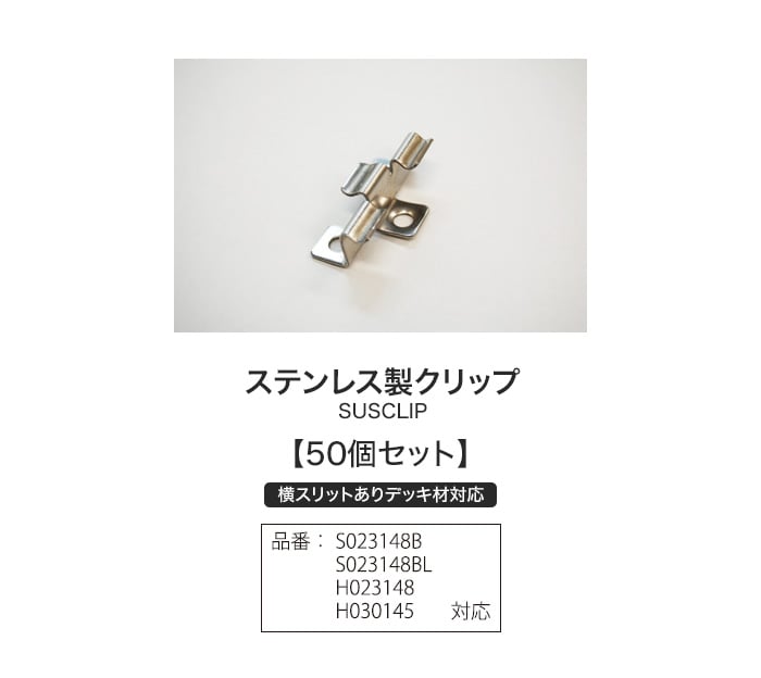 ステンレス製クリップ