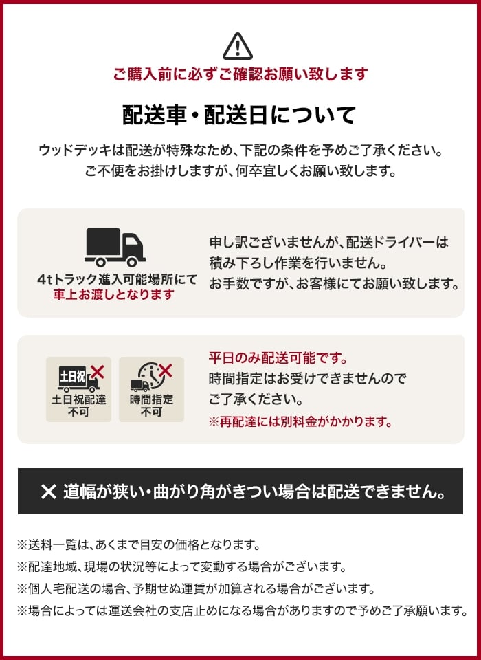 ご購入前に必ずご確認お願い致します