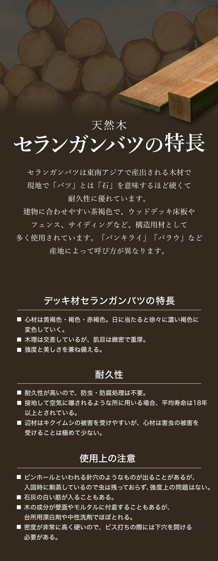 【長さカット無料】【ウッドデッキ材】 セランガンバツ （束・柱） 90×90×2500ｍｍ