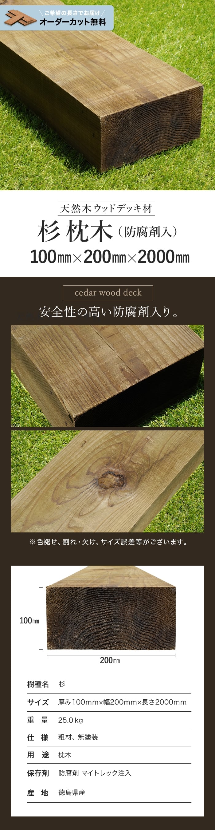 【長さカット無料】【天然木】 枕木 杉 （スギ） 防腐 無塗装 100×200×2000ｍｍ