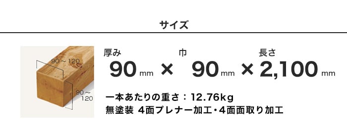 ウッドデッキ オーストラリアサイプレス 無塗装 90×90×2100