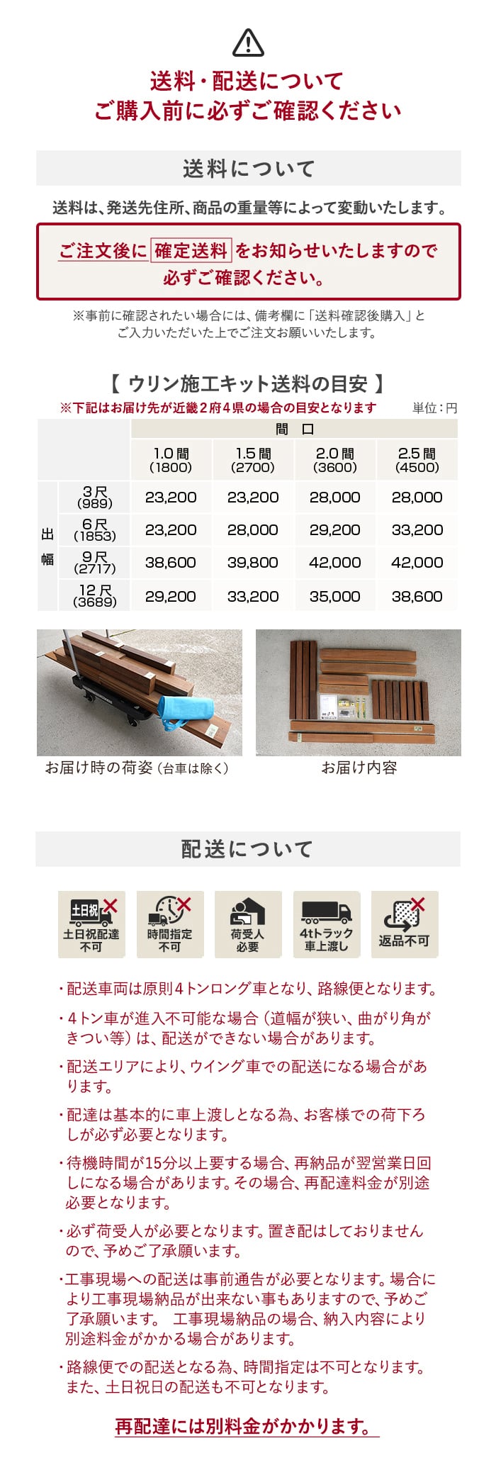 送料・配送についてご購入前に必ずご確認ください