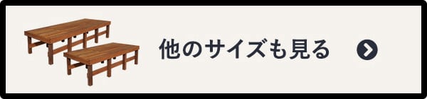 他のサイズも見る