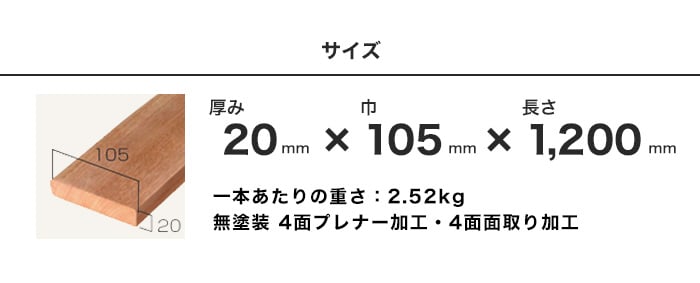 ウッドデッキ ウリン 無塗装 20×105×1200