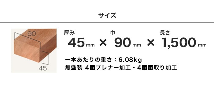 ウッドデッキ ウリン 無塗装 45×90×1500