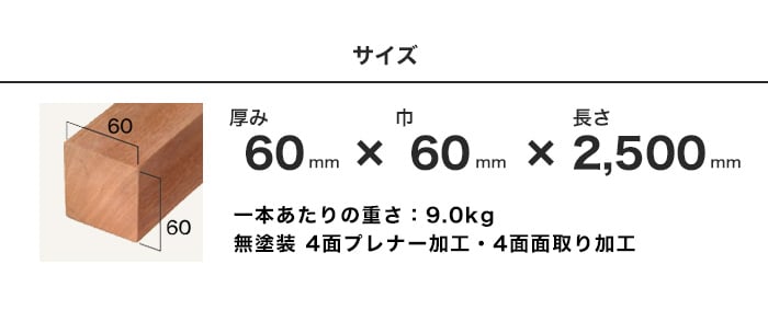 ウッドデッキ ウリン 無塗装 60×60×2500