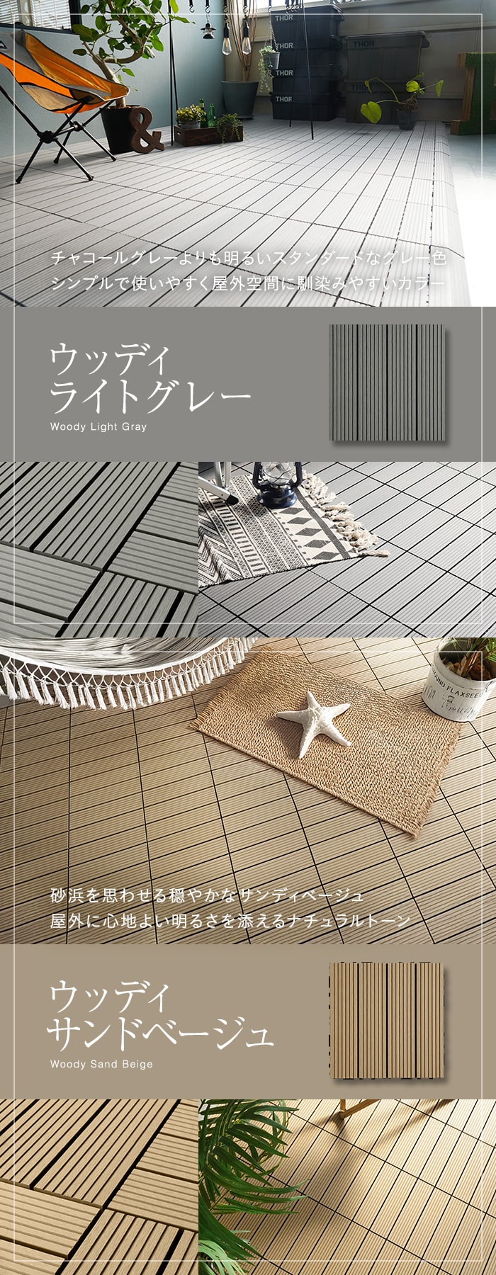 シンプルで使いやすく屋外空間に馴染みやすいカラー