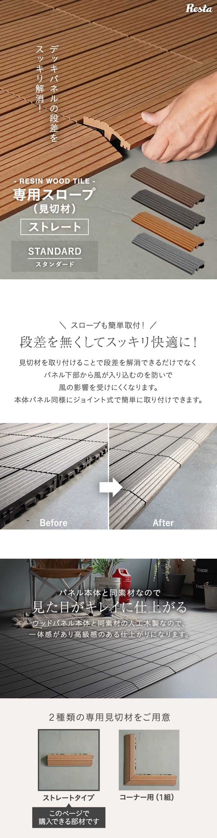 専用スロープ(見切材)