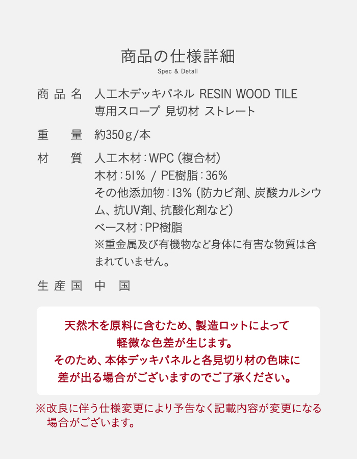 商品の仕様詳細