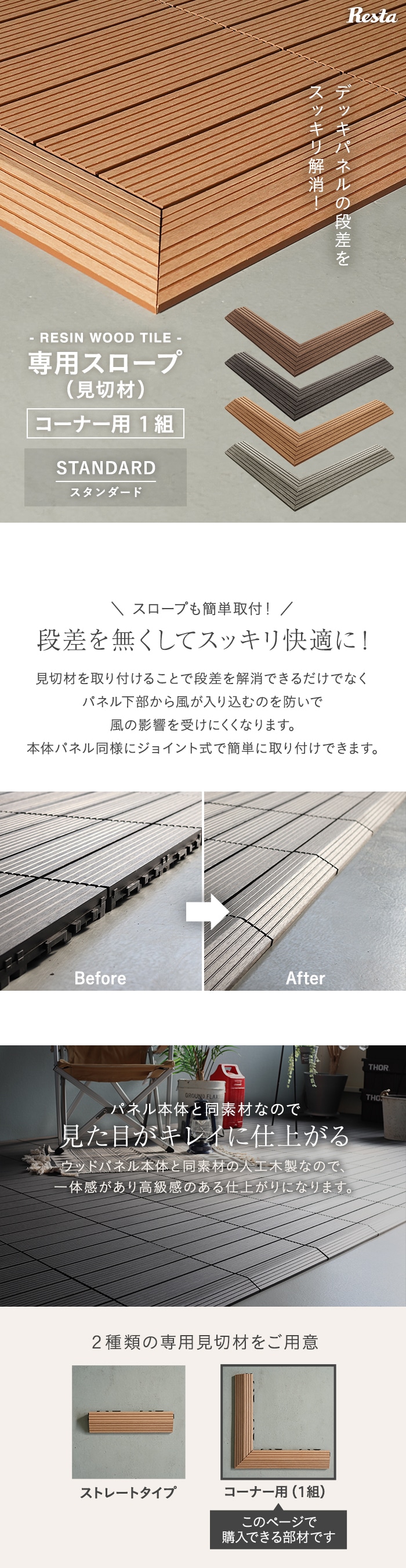 専用スロープ(見切材)