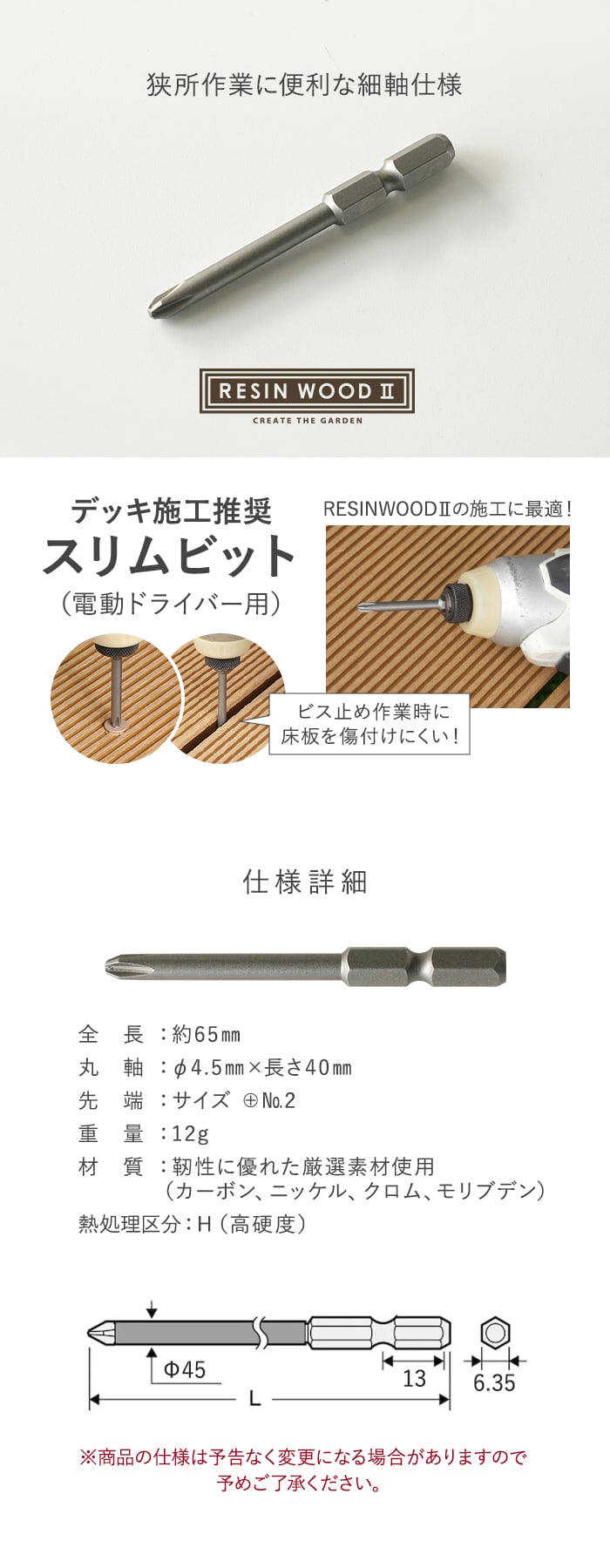 狭所作業に便利な細軸仕様