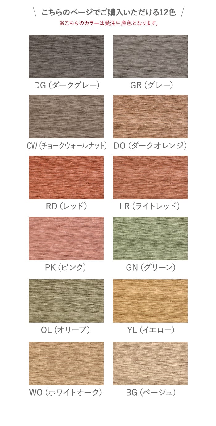 こちらのページでご購入いただける12色