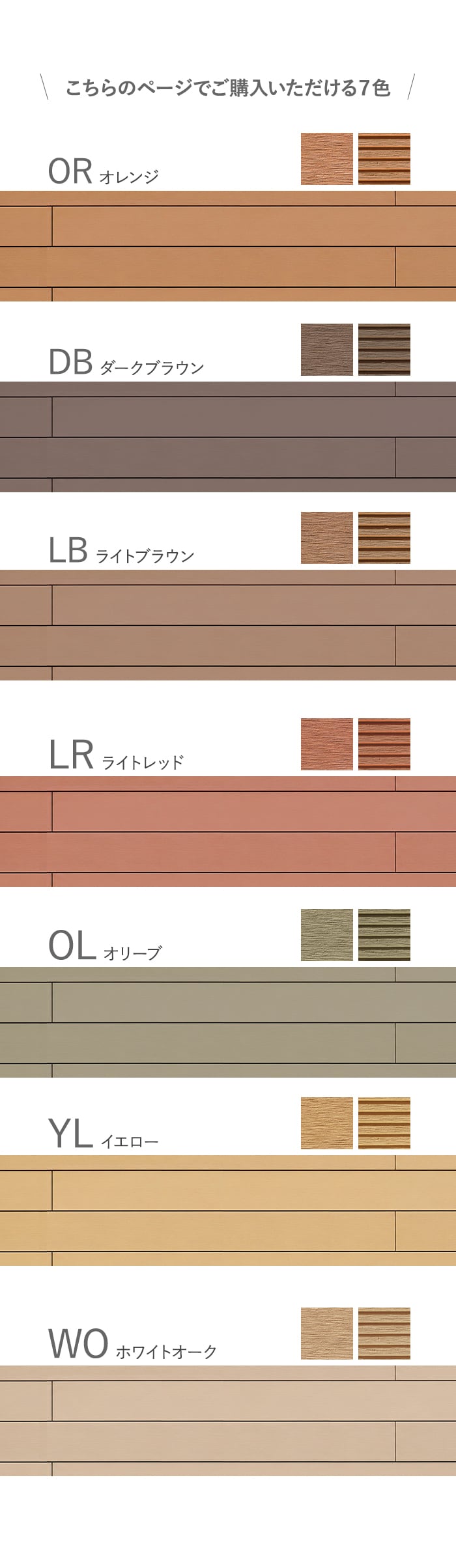 こちらのページでご購入いただける7色