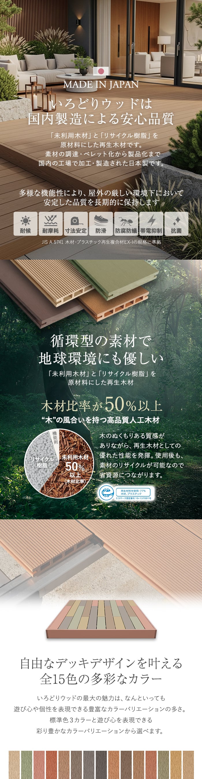 循環型の素材で地球環境にも優しい