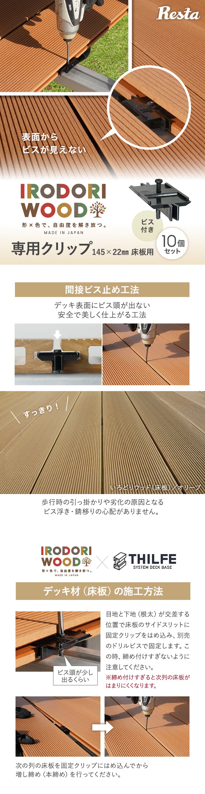 間接ビス止め工法