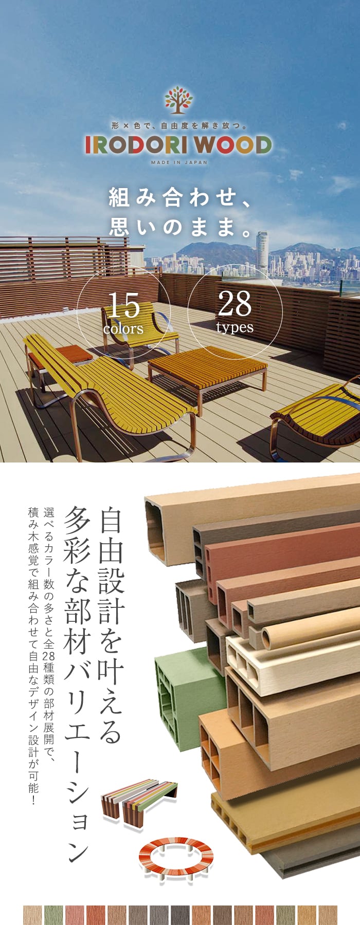 組み合わせ、思いのまま。