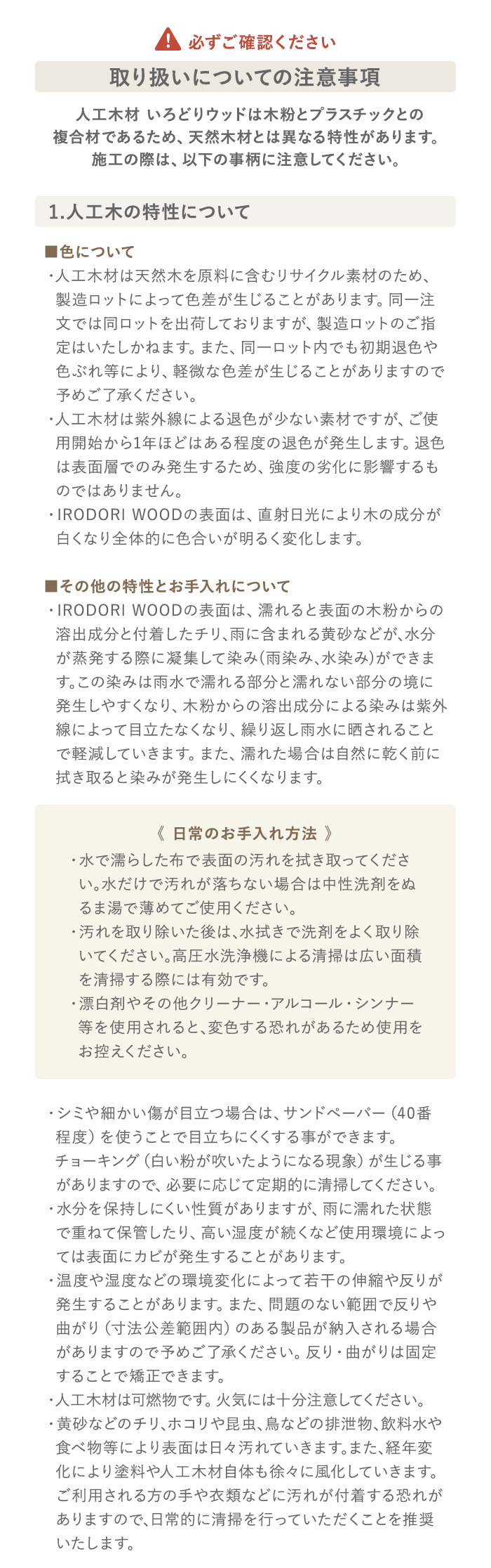 取り扱いについての注意事項