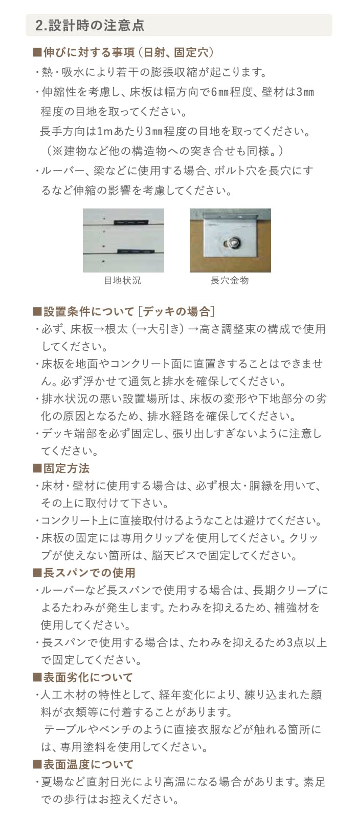 設計時の注意点