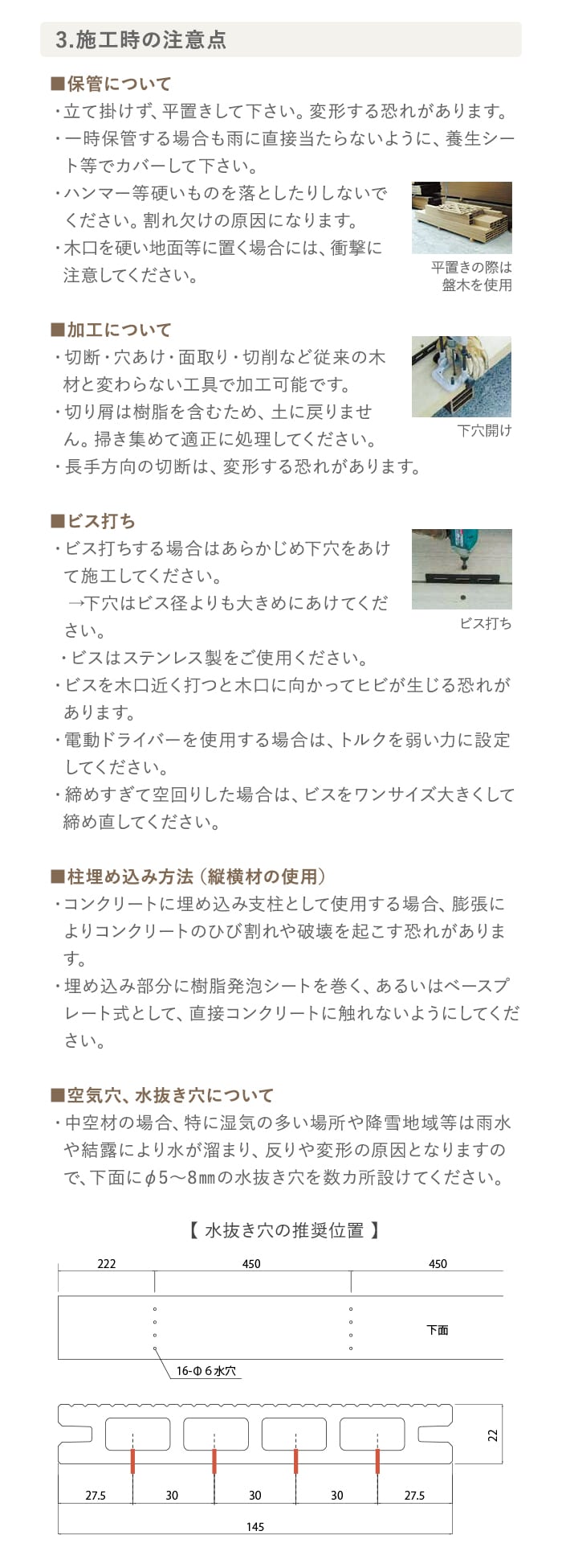 施工時の注意点