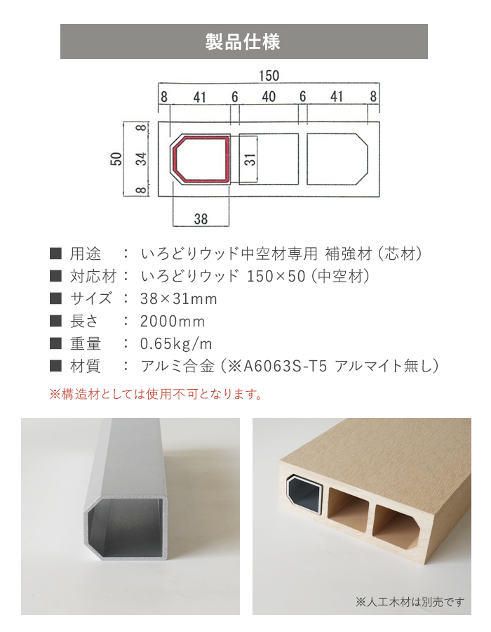 いろどりウッド 中空材専用 補強材(芯材) 150×50用