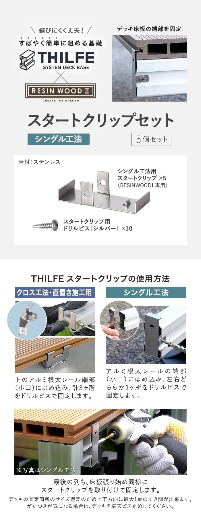 スタートクリップセット