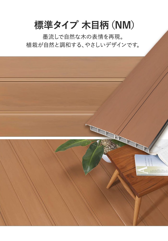 セキスイ エスロン 2層デッキ材 標準タイプ 木目柄(NM) 2m×3枚入 HG-300JB 高耐候 樹脂製