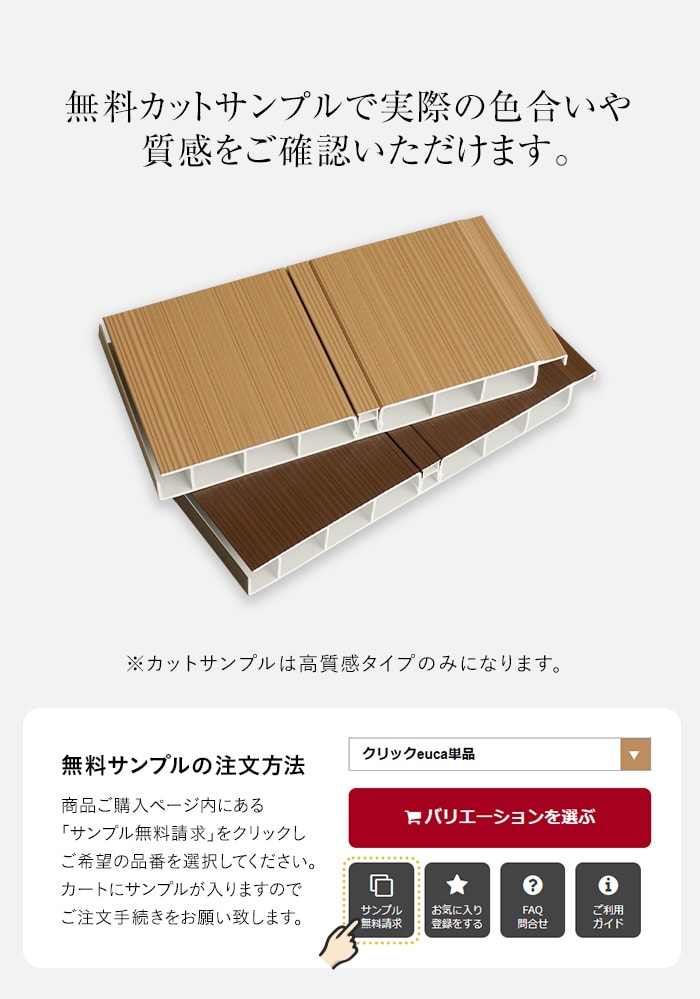 無料カットサンプルで実際の色合いや質感をご確認いただけます。