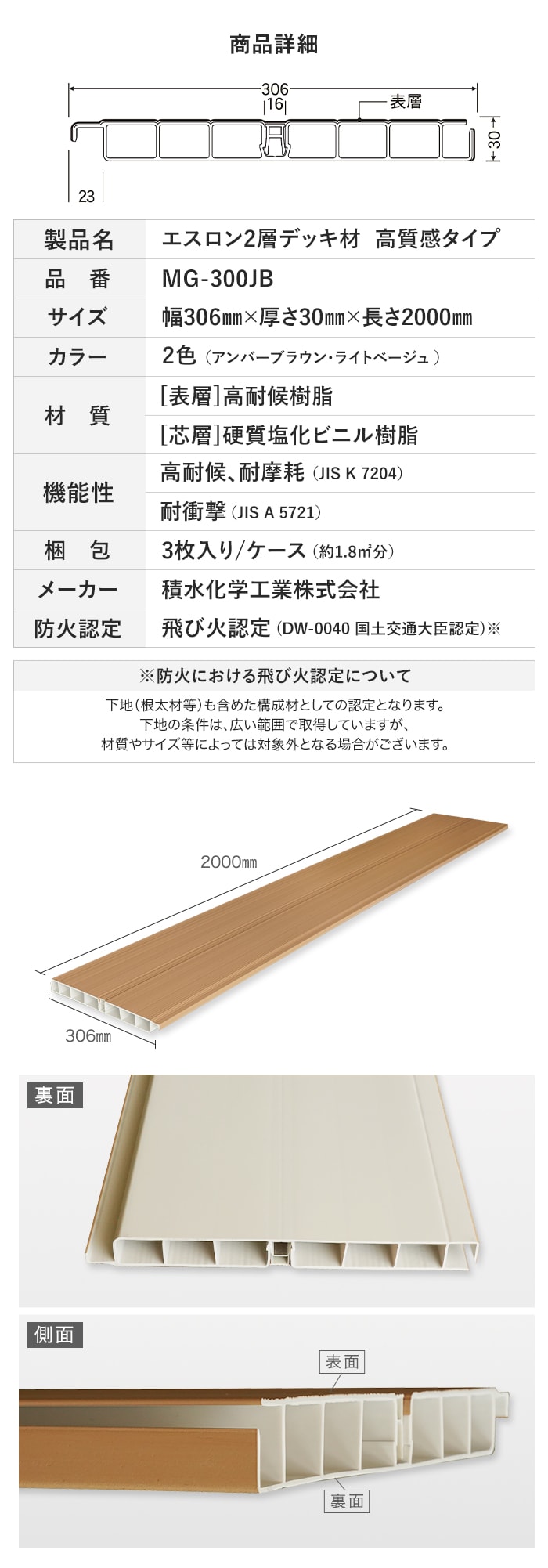 セキスイ エスロン 2層デッキ材 高質感タイプ 2m×3枚入 MG-300JB 高耐候 樹脂製