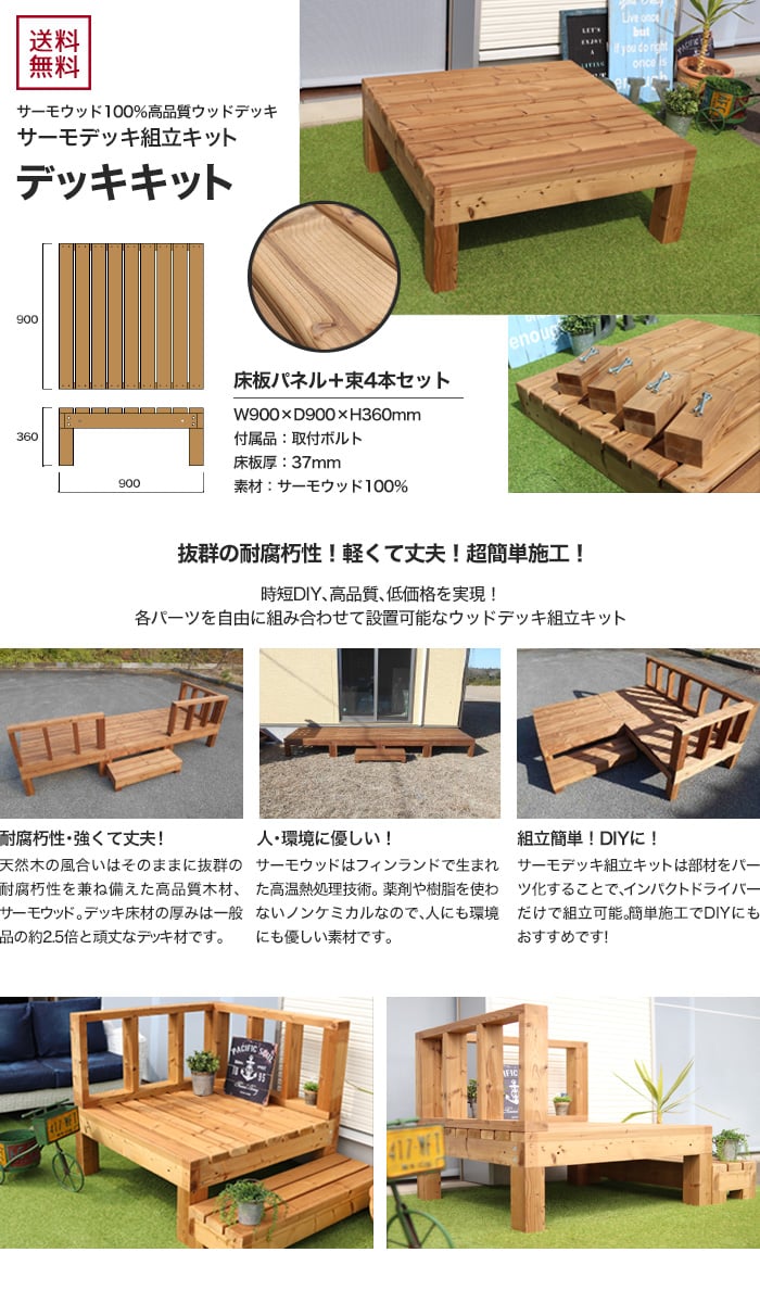 サーモウッド100 高品質ウッドデッキ サーモデッキ組立キット デッキキット Resta サーモウッド100 高品質ウッドデッキ サーモデッキ組立キット デッキキット Resta