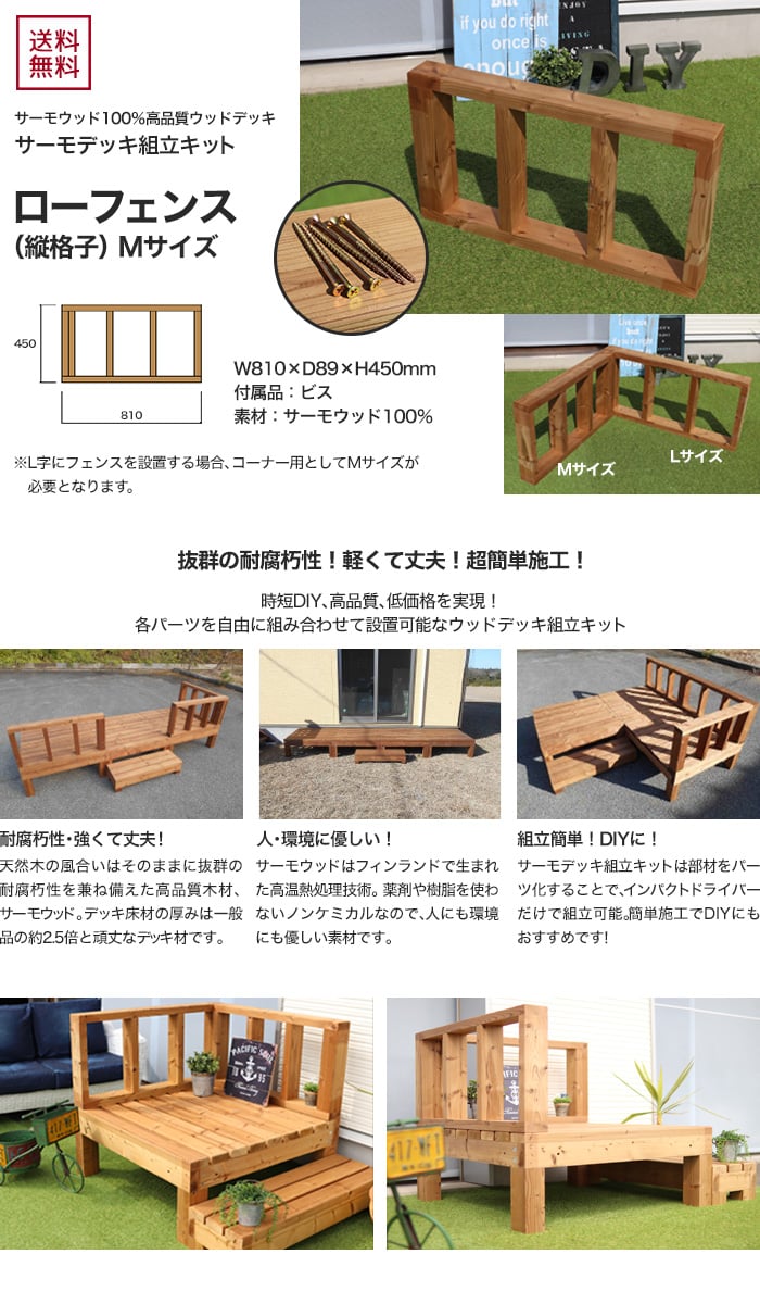 サーモウッド100 高品質ウッドデッキ サーモデッキ組立キット ローフェンス 縦格子 Mサイズ Resta サーモウッド100 高品質ウッドデッキ サーモデッキ組立キット ローフェンス 縦格子 Mサイズ Resta