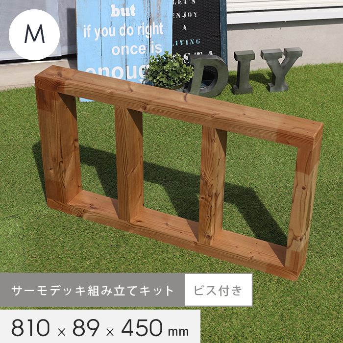 サーモウッド100 高品質ウッドデッキ サーモデッキ組立キット ローフェンス 縦格子 Mサイズ Resta サーモウッド100 高品質ウッドデッキ サーモデッキ組立キット ローフェンス 縦格子 Mサイズ Resta