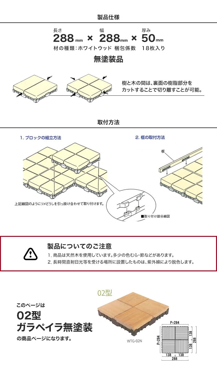 ウッドデッキ システムウッドタイル ハードウッドタイプ(ガラペイラ)02型無塗装 288×288×50