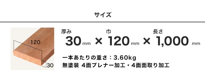 ウッドデッキ 超短尺ウリン 無塗装 30×120×1000