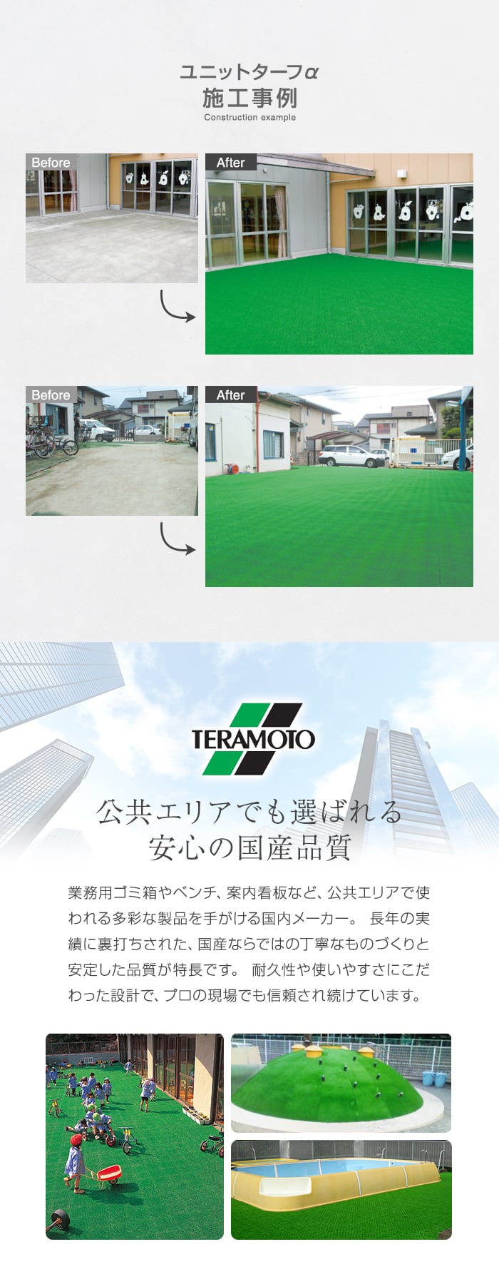 ユニットターフα施工事例