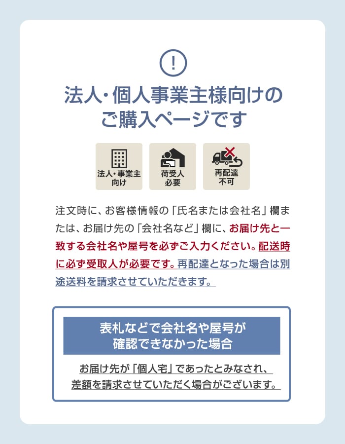 法人・個人事業主様向けのご購入ページです