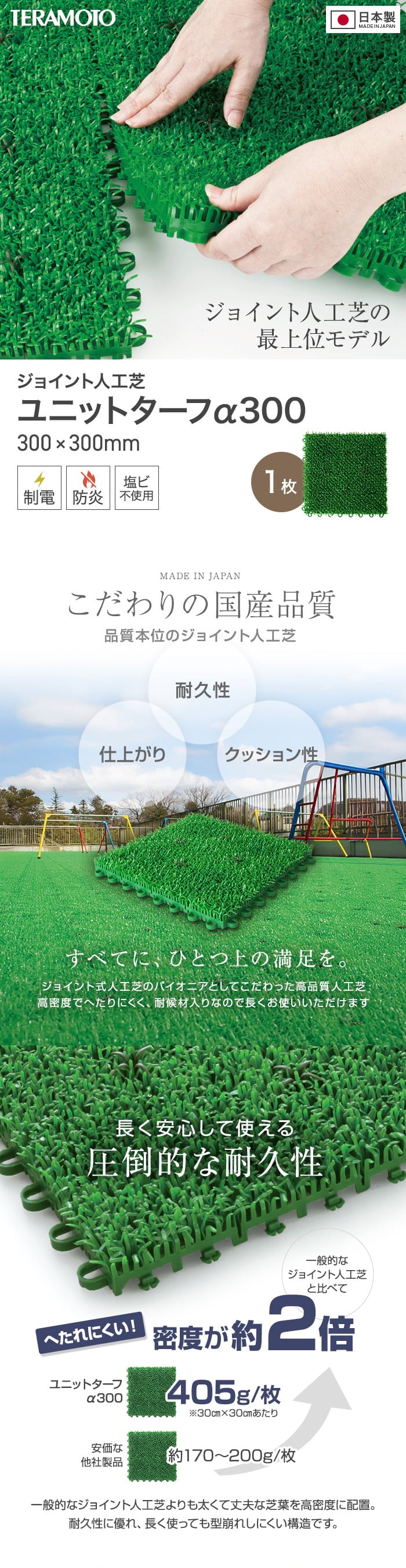 テラモト ジョイント人工芝タイル ユニットターフ α300 緑 300×300mm 1枚