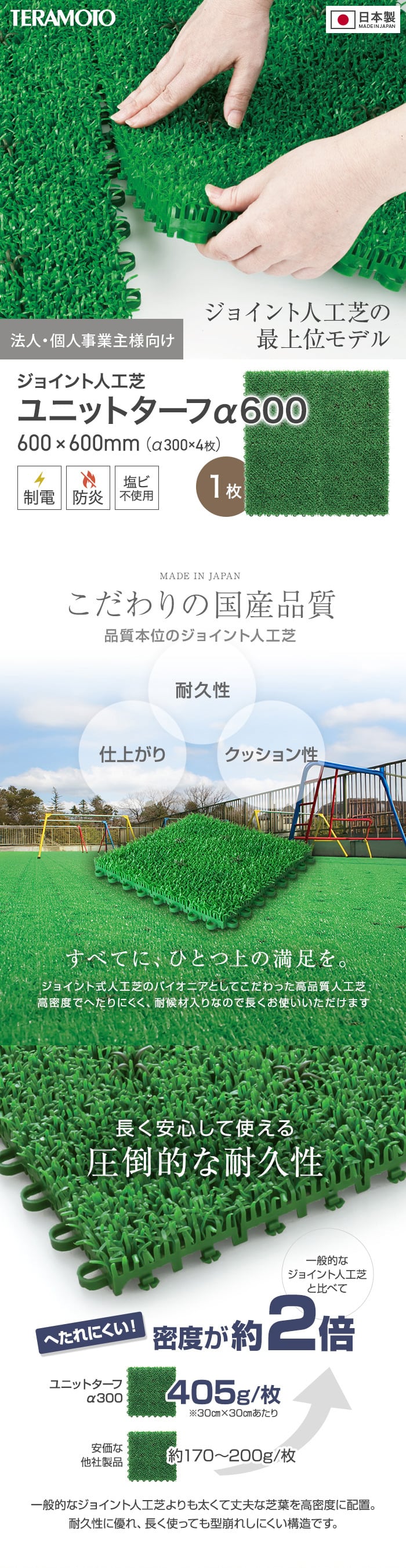 【法人・個人事業主様専用】テラモト ジョイント人工芝タイル ユニットターフ α600 緑 600×600mm 1枚