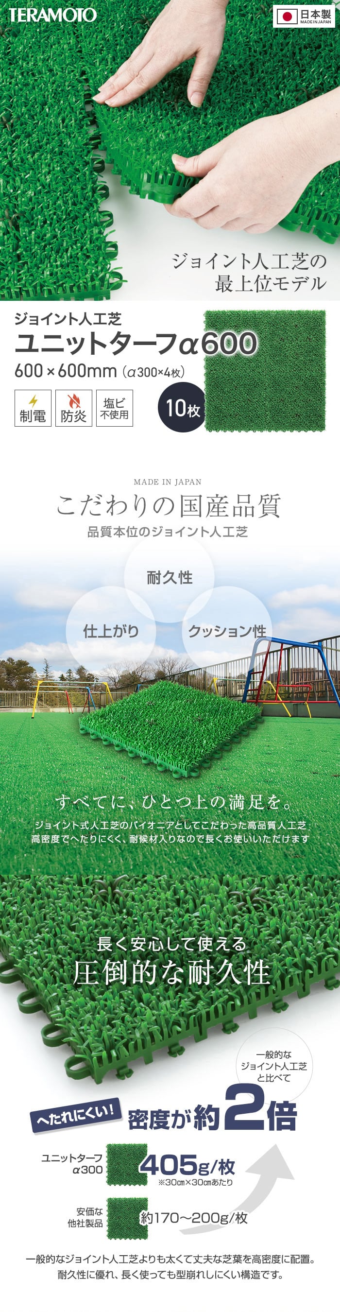 テラモト ジョイント人工芝タイル ユニットターフ α600 緑 600×600mm 1枚
