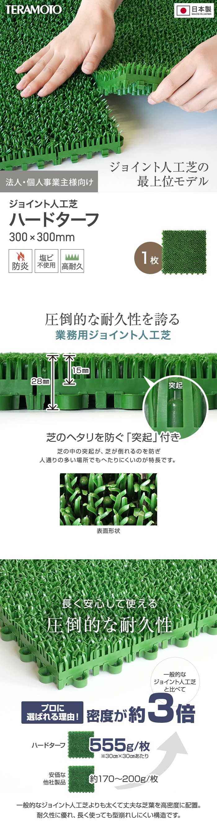 【法人・個人事業主様専用】テラモト ジョイント人工芝タイル ハードターフ 緑 300×300mm 1枚